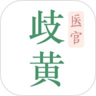歧黄医官