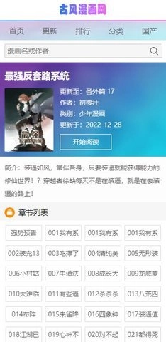 古風(fēng)漫畫截圖2