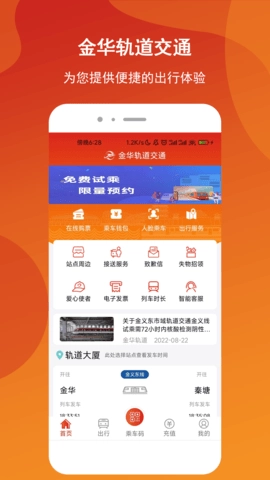 金轨智行直装版图1