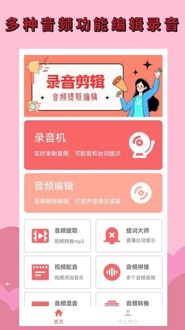 录音剪辑大师图1