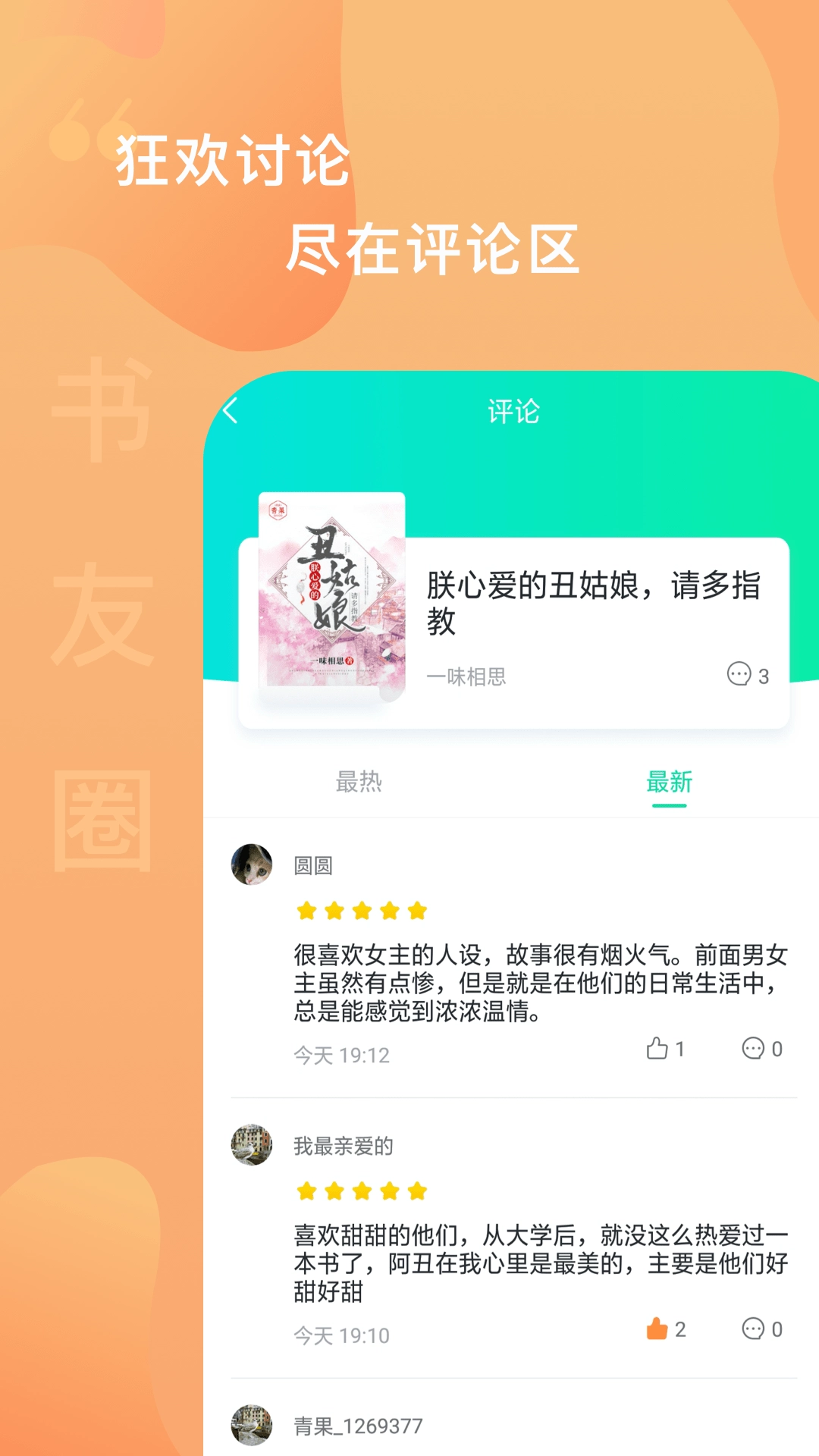 愛青果小說截圖2