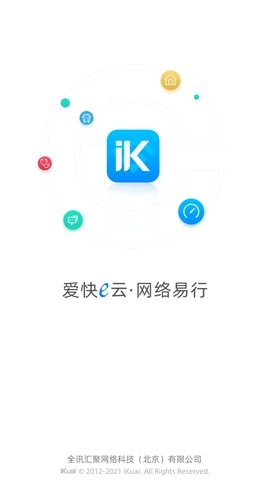 爱快e云官方最新版图1