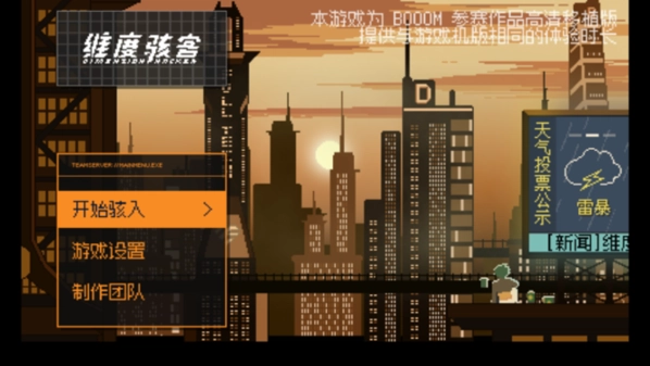 维度骇客图2