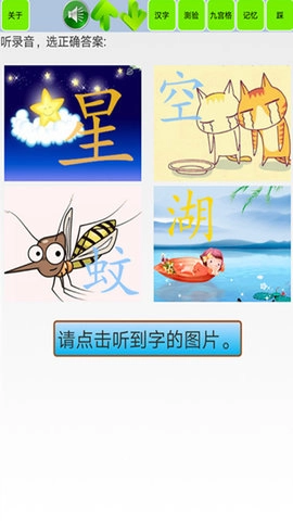 宝宝识字学汉字安卓官方版图5