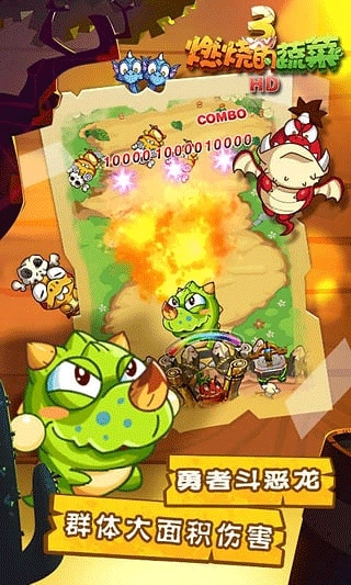 燃烧的蔬菜3正版(4)