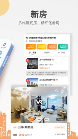 房小二网通用版图2