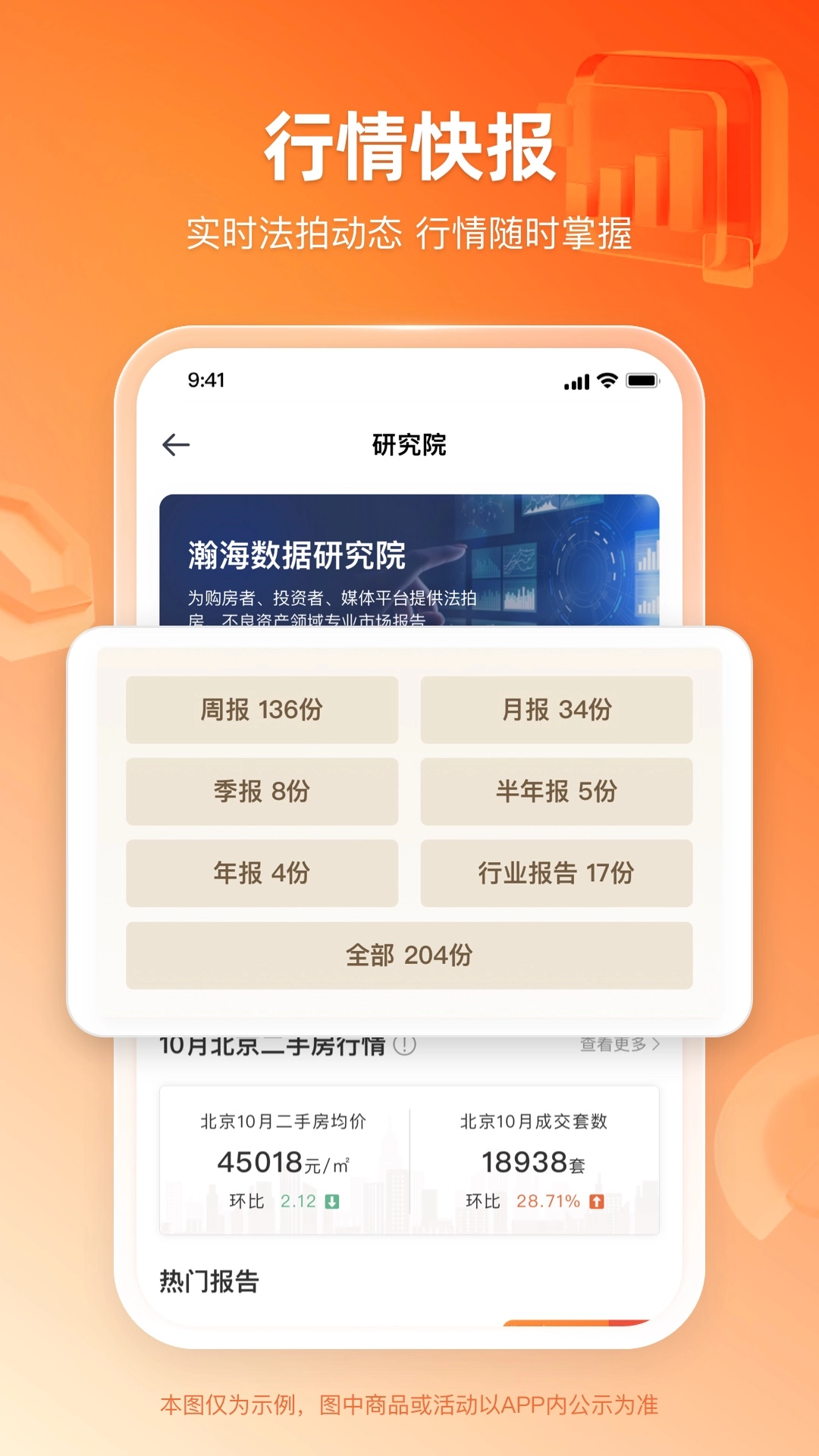 瀚海法拍网安卓官方版图5