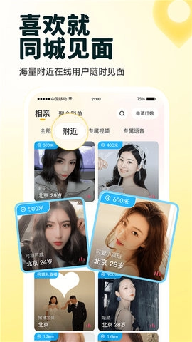 伊对相亲交友图5