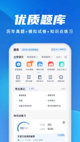 成人高考聚题库(2)