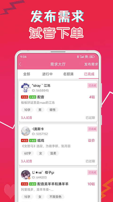 萌配音图1