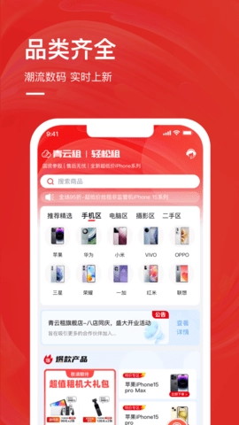 青云租