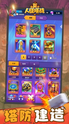 人征塔战手机版图4