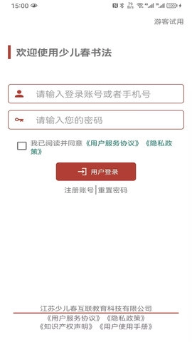 少儿春书法图5
