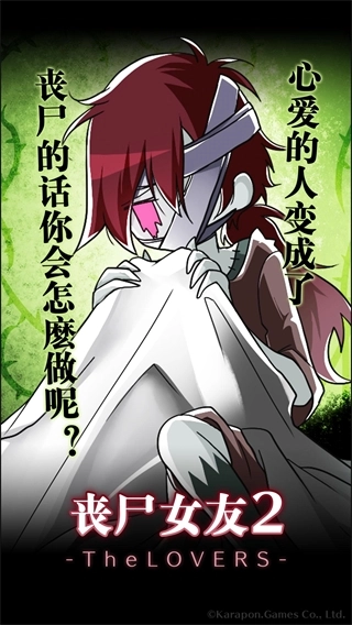 丧尸女友2原版图4