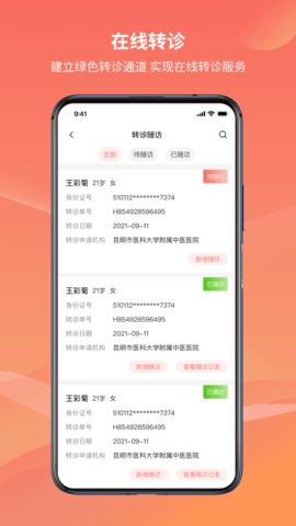 云南云上妇幼最新免费版图4