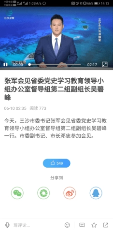 三沙卫视官方正版图3
