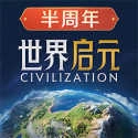 世界启元游戏官方版 V1.68.11254