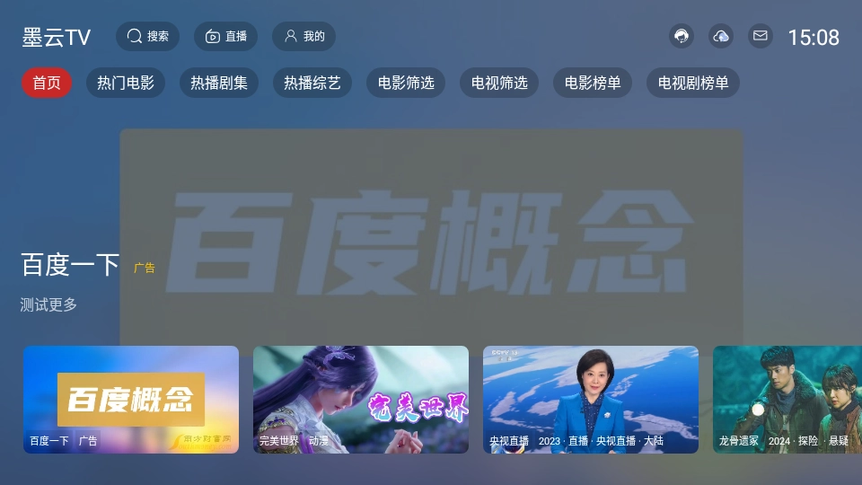 墨云TV安卓直装版图3