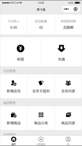 商卡通会员管理