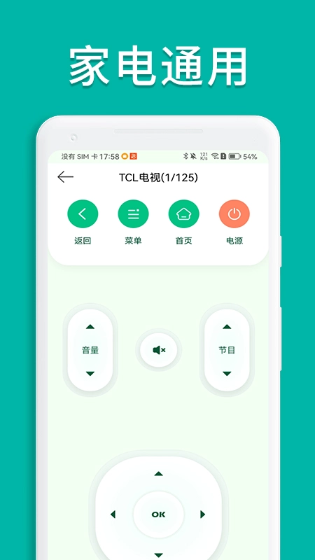 万能手机空调遥控器