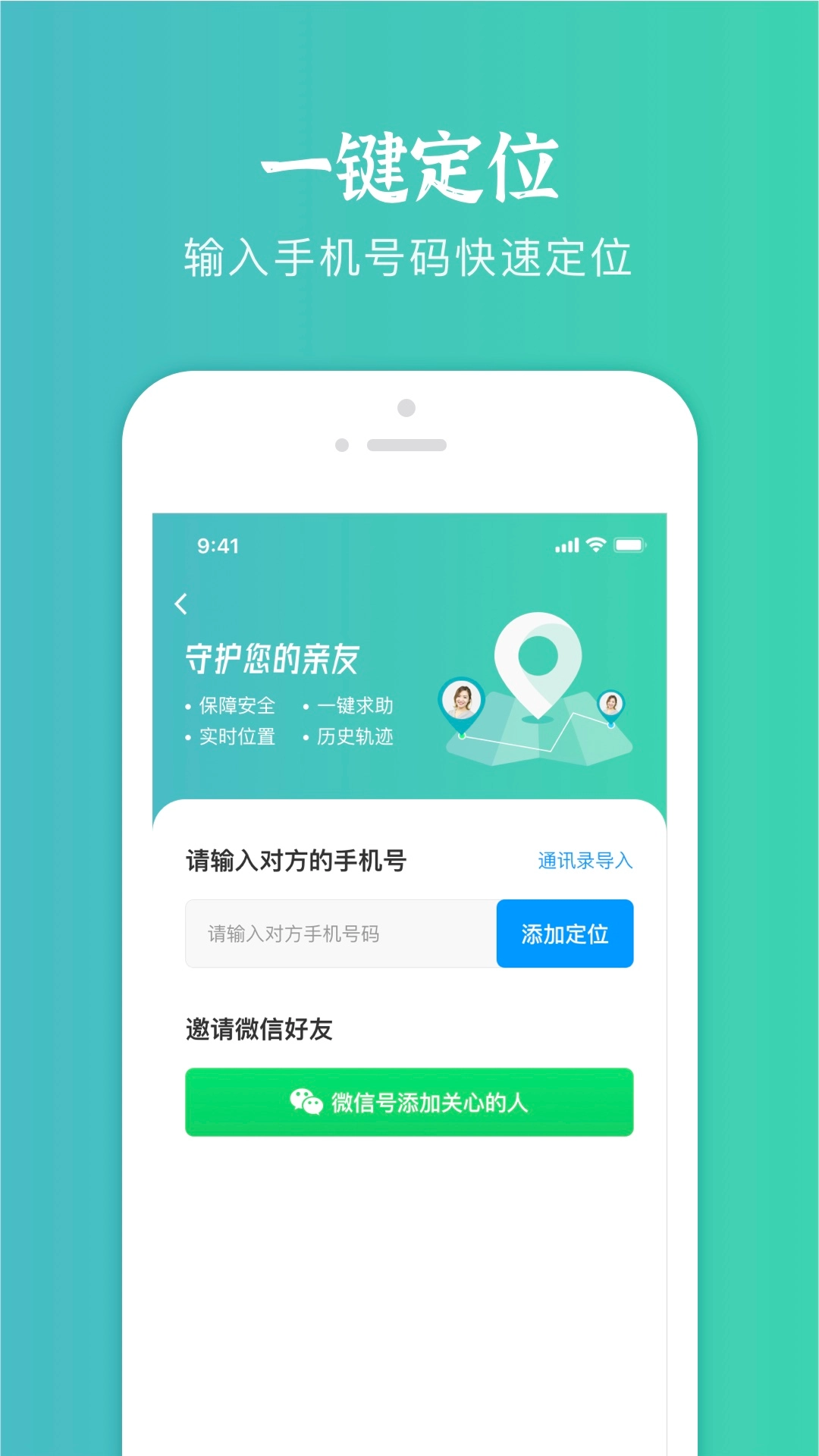 易寻定位找人图3