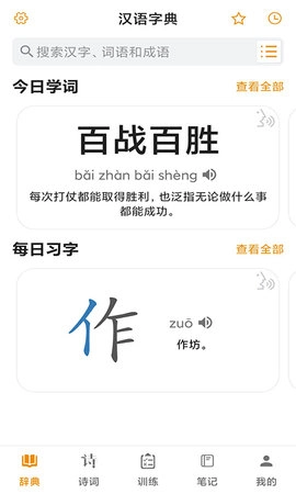 汉语字典图1