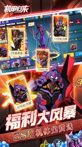 机甲归来最新版图3