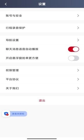 携华出行司机端图5