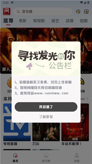 若惜追劇最新版截圖0