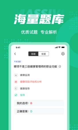 健康管理师考试聚题库正版图3