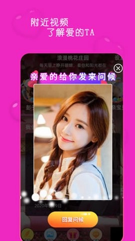 蜜桃聊天交友软件图2