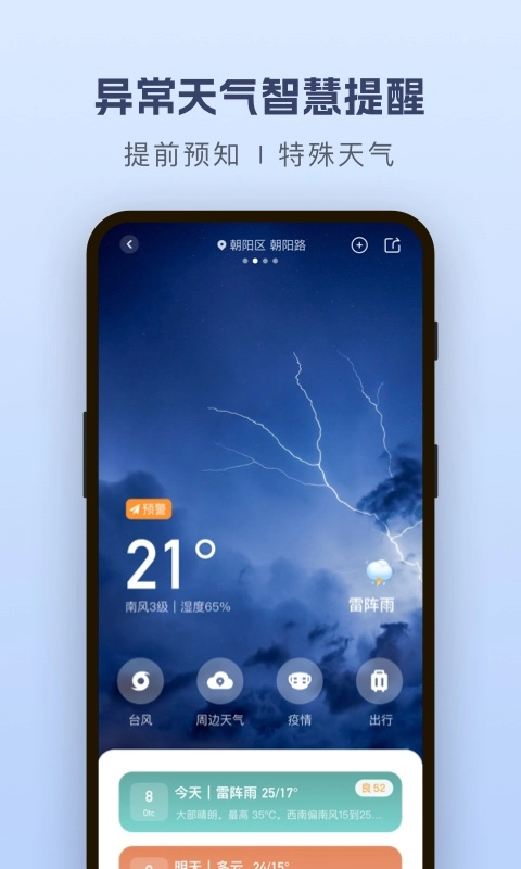 纯净天气预报图4