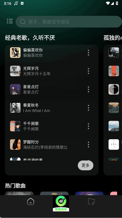 车载DJ嗨歌安卓版图4