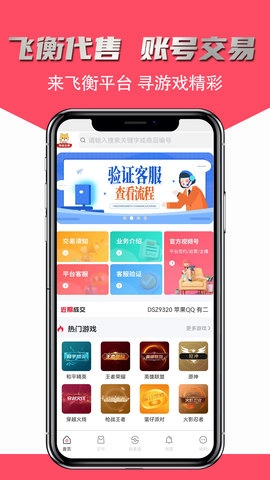 飞衡代售官方正版图2