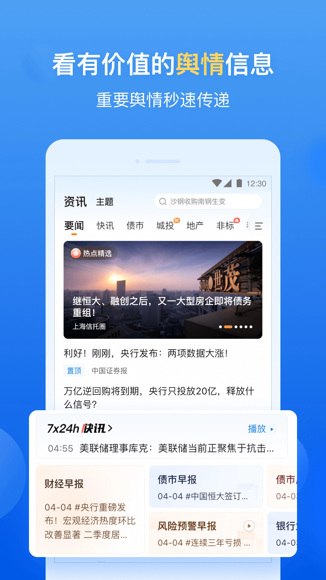 企业预警通通用版图5