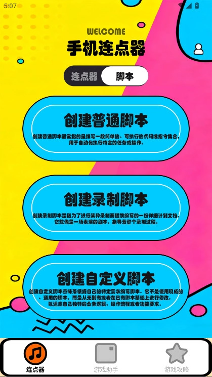 新闪指连点器Pro图5