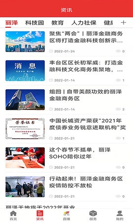 北京丰台官方最新版图3