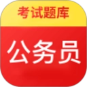 公务员题库