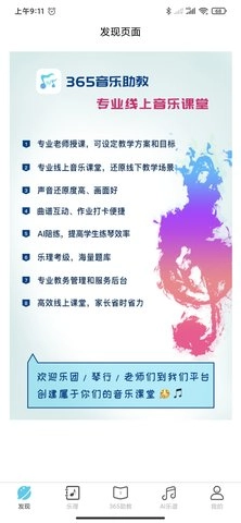 365音乐助教图1