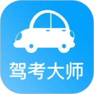 驾考大师