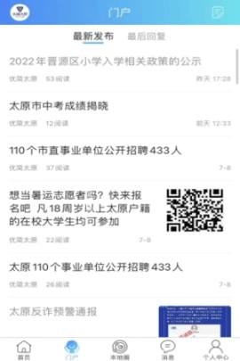 优简太原官方版图2