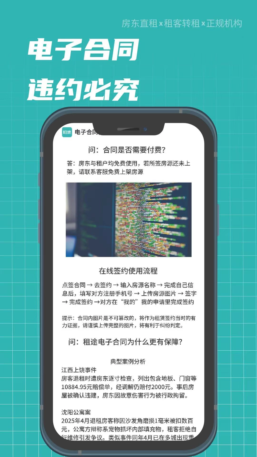 租途官方最新版图4