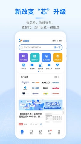 芯查查手机下载