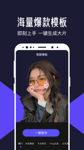 清爽视频编辑图2