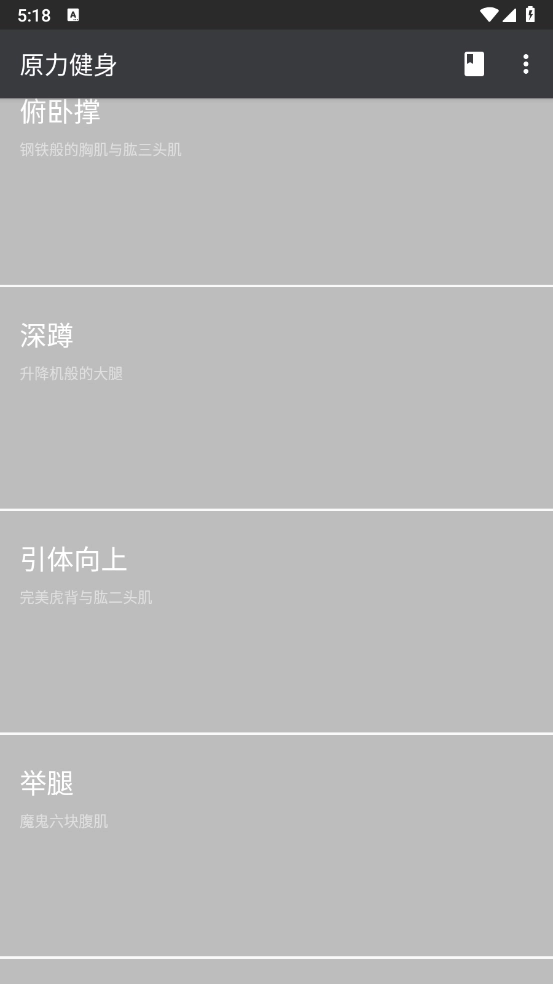 原力囚徒健身图1