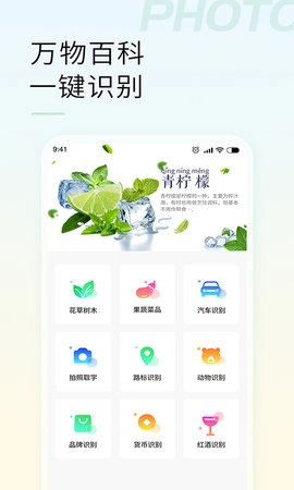智能拍照识物图1