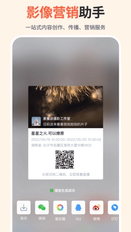享像派手机免费版图5