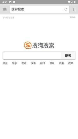 旋风浏览器安卓版图1