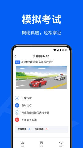 驾校考试通安卓免费版图4