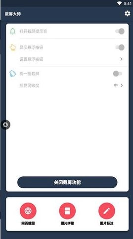 截屏大师图4